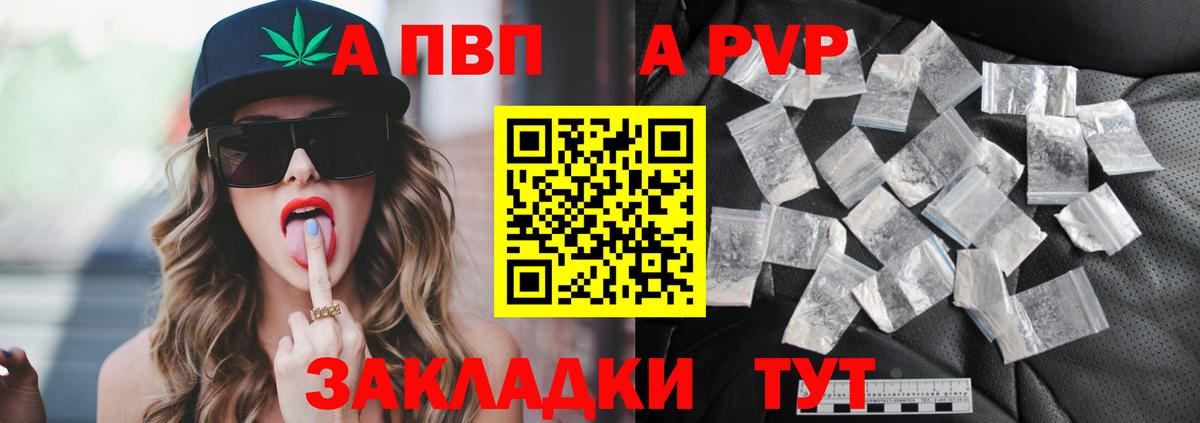 А ПВП Crystall Звенигород