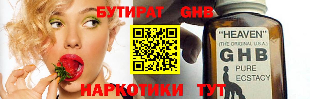 Бутират бутик  Вход с VPN  Звенигород 