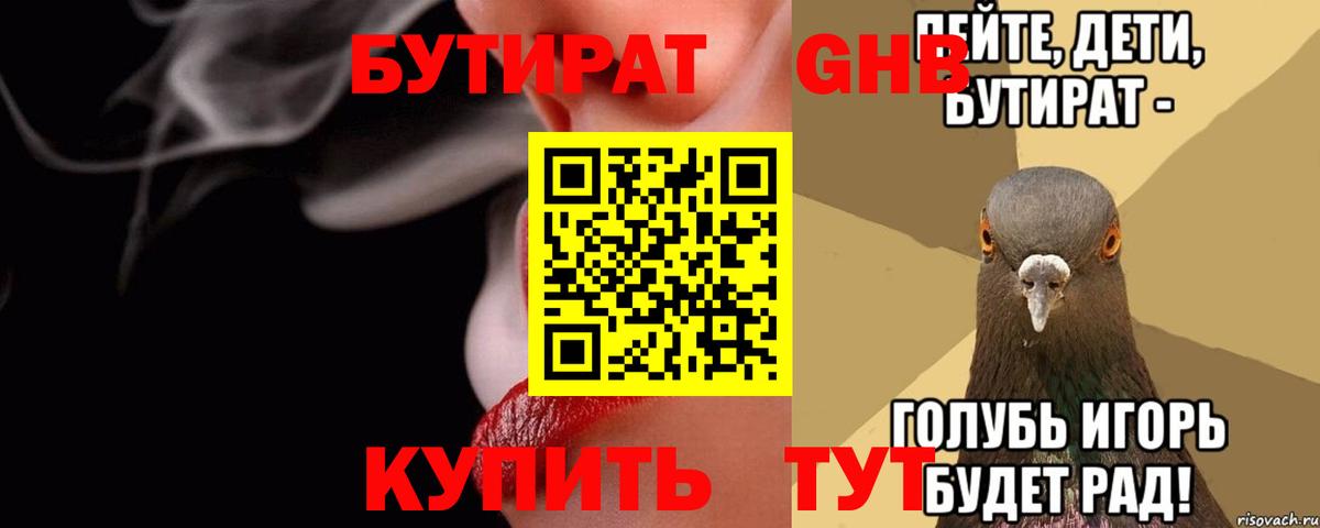 БУТИРАТ буратино Звенигород