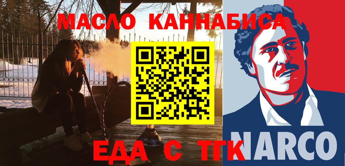 Звенигород  Cannafood конопля  Вход с VPN 
