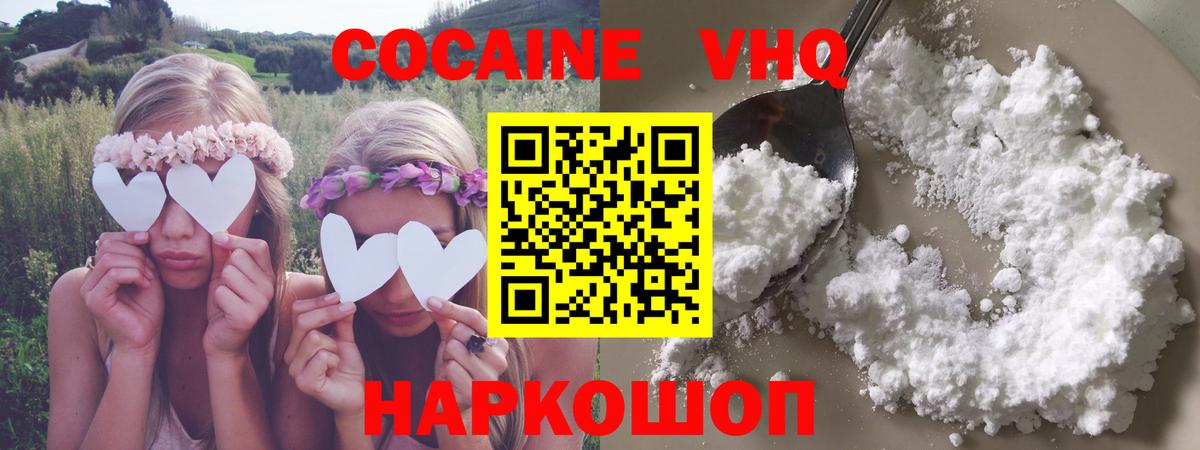 Кокаин VHQ  Cocaine Колумбийский  Звенигород  Вход с VPN 
