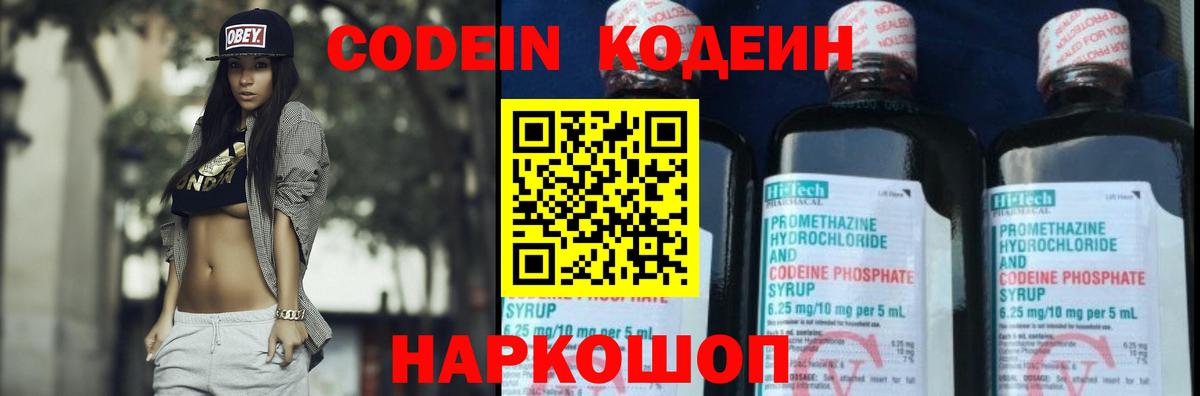 Кодеиновый сироп Lean Purple Drank  Вход с VPN  Звенигород 