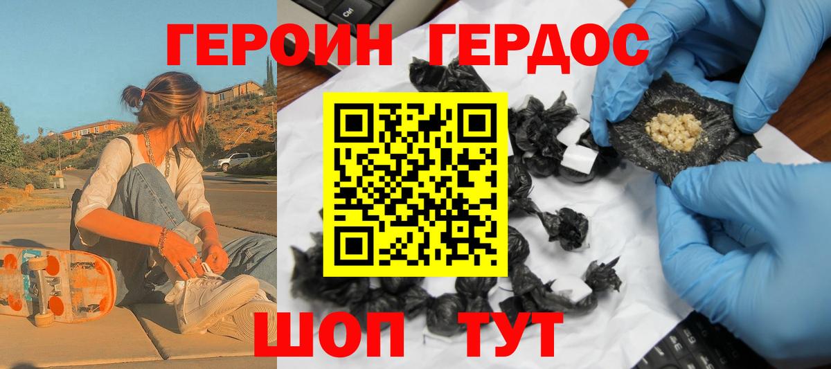 Героин VHQ  Вход с VPN  Звенигород 