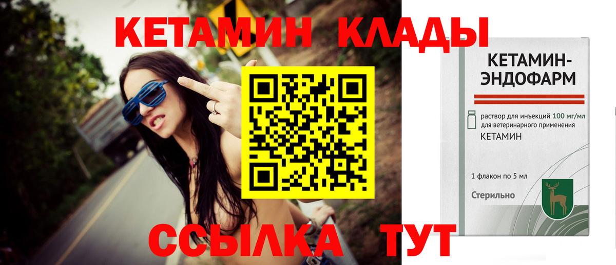 Кетамин VHQ  Вход с VPN  Кетамин VHQ  Звенигород 