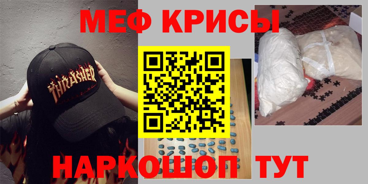 Мефедрон Звенигород