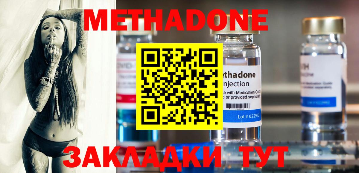 МЕТАДОН белоснежный  кракен   Вход с VPN  Звенигород  Метадон VHQ 