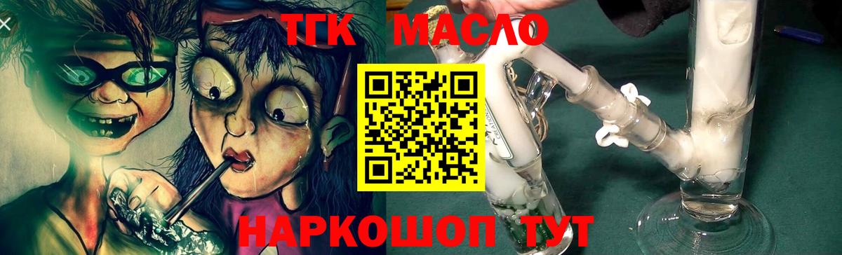 Дистиллят ТГК гашишное масло  Вход с VPN  Звенигород 